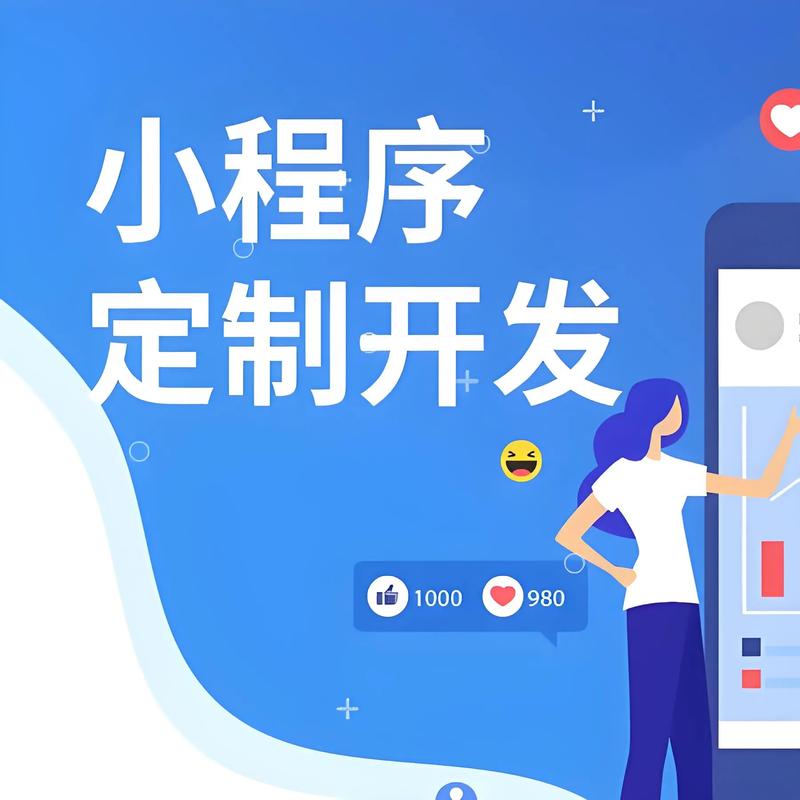 小程序定制开发：构建个性化移动生态的利器